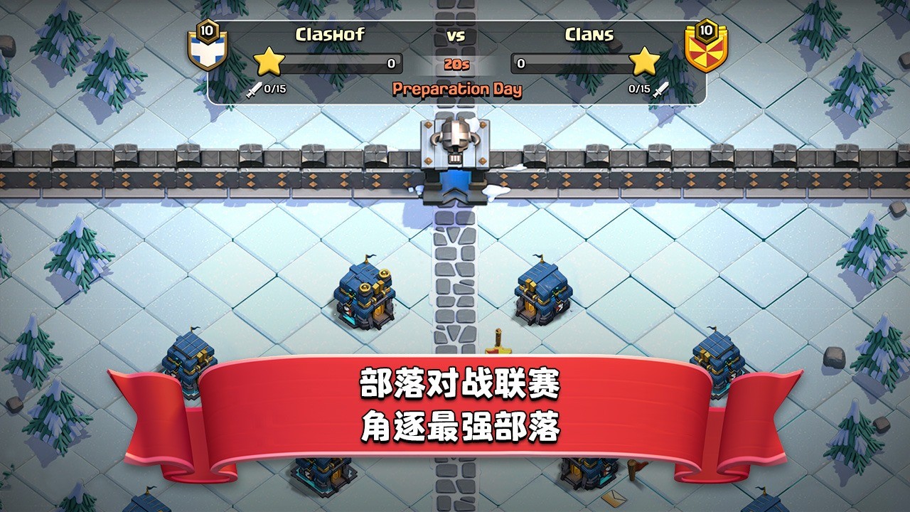 部落冲突无限兵力无限钻石版本(Null’s Clash)
