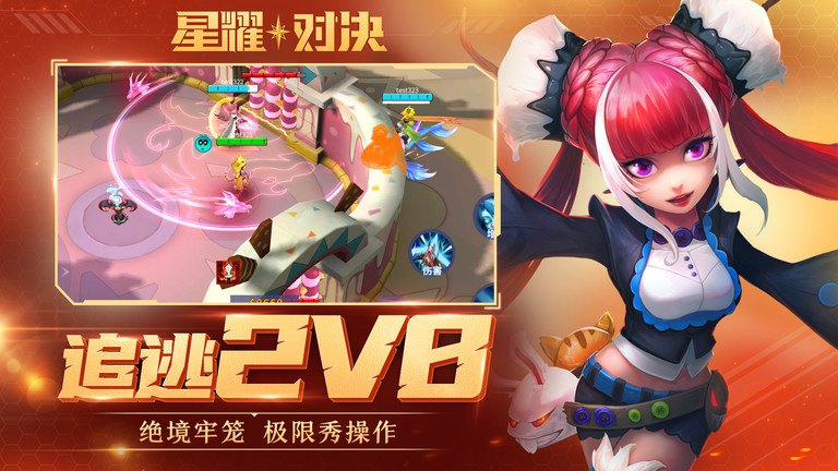 星耀对决游戏下载-星耀对决手游最新版下载