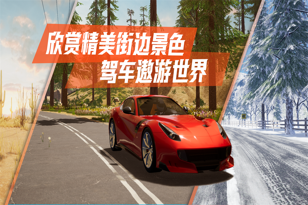 真实公路汽车2最新版游戏下载-真实公路汽车2手游最新下载