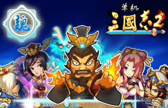 单机三国志2内购版下载-单机三国志2无限金币下载v1.2.11