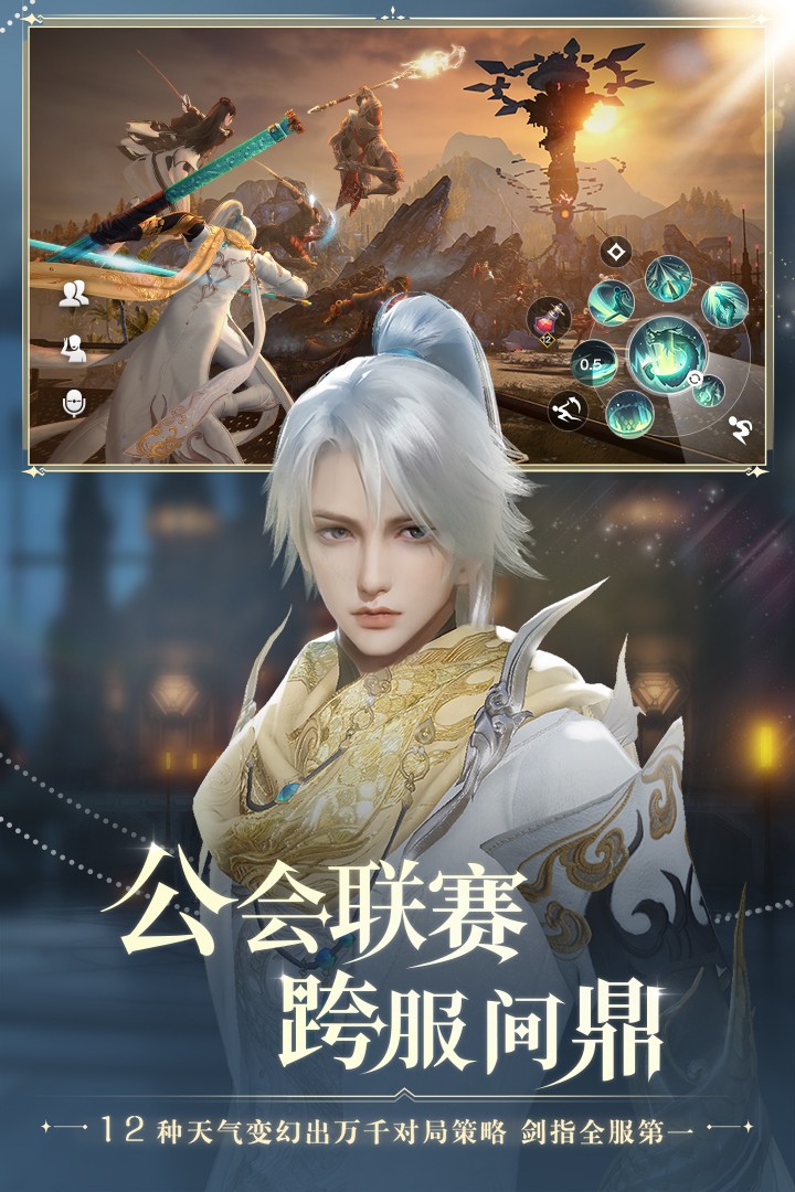 天谕最新版