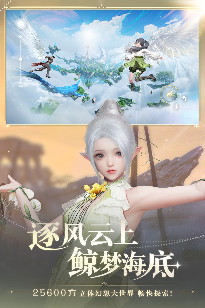 天谕最新版