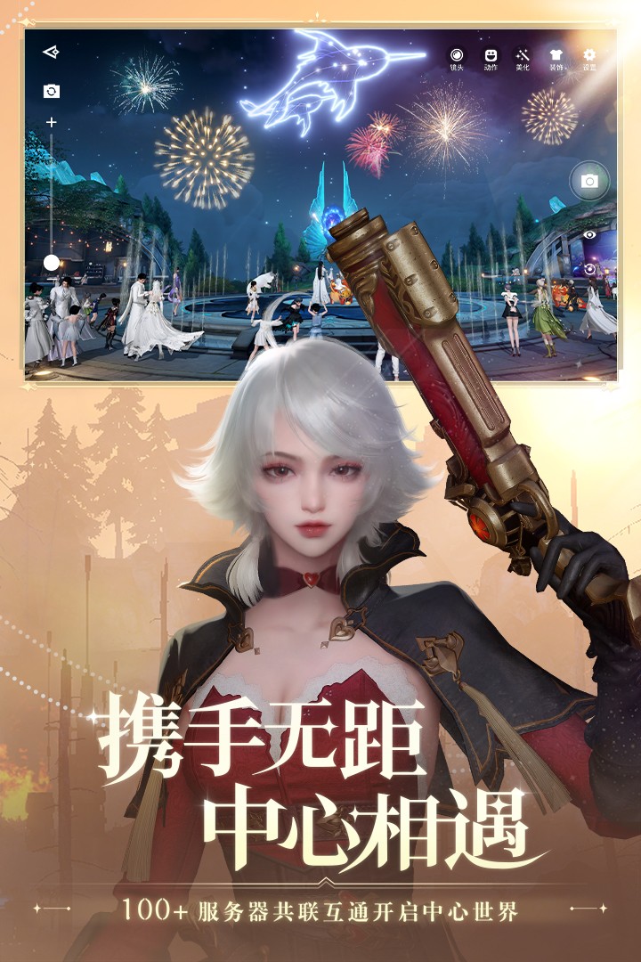 天谕最新版