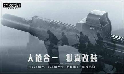暗区突围免实名认证版