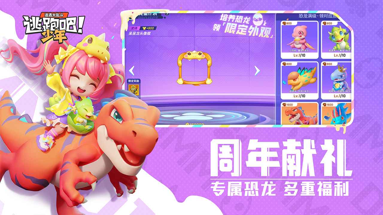 逃跑吧少年无限钻石无限点券下载-逃跑吧少年无限钻石无限点券2022最新下载