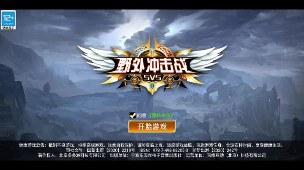 野外冲击战无限点券