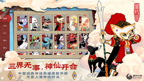 闹闹天宫内购免费版
