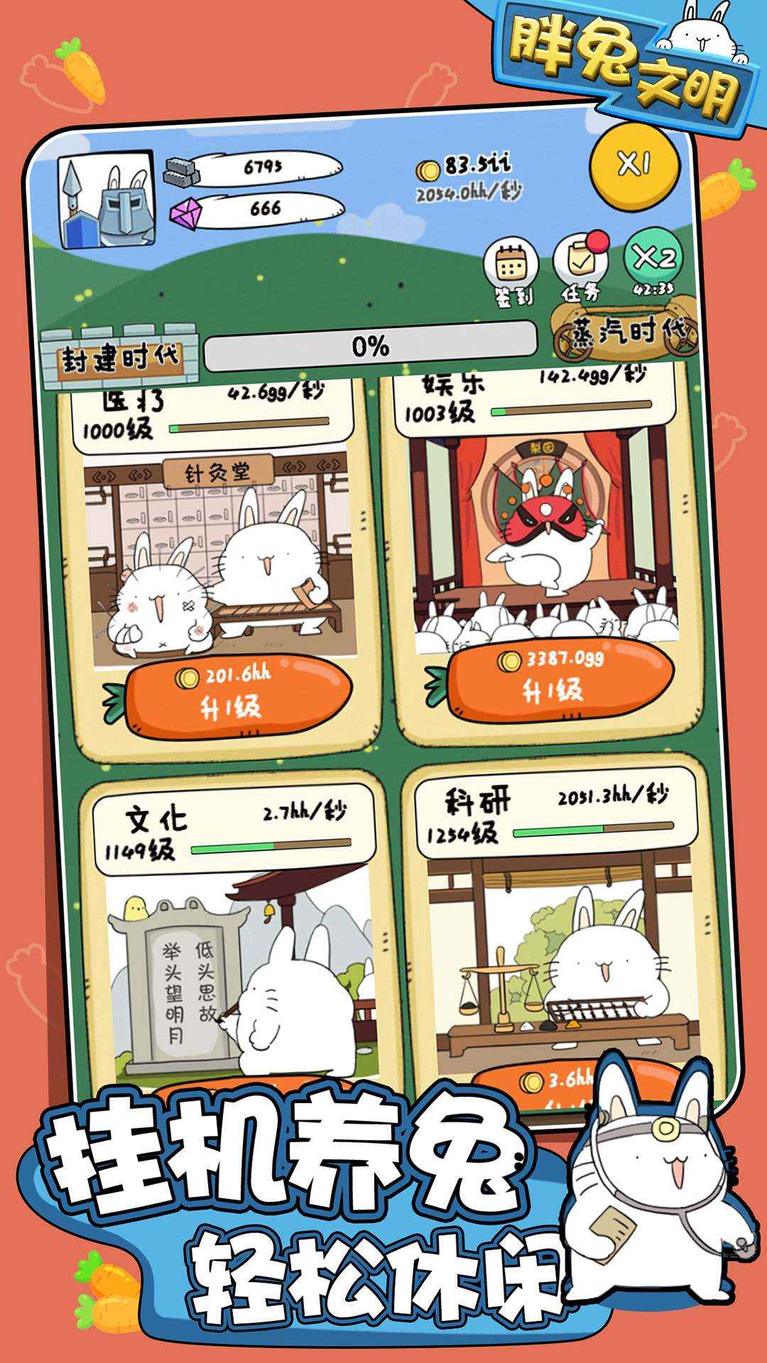 胖兔文明内置菜单版