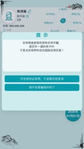 自由人生模拟器防检测