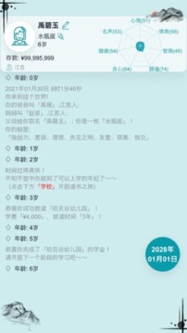 自由人生模拟器防检测