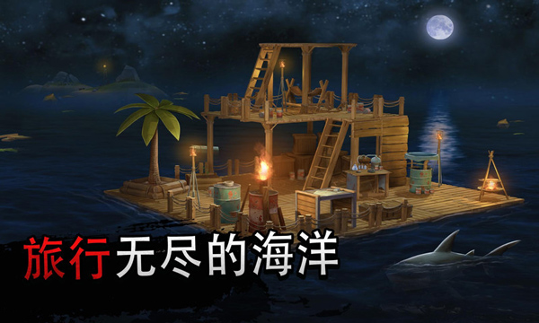 木筏生存联机中文版下载-木筏生存手游联机版下载