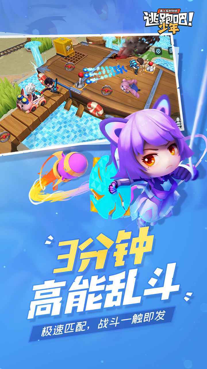 逃跑吧少年无限内购版(逃跑吧少年)