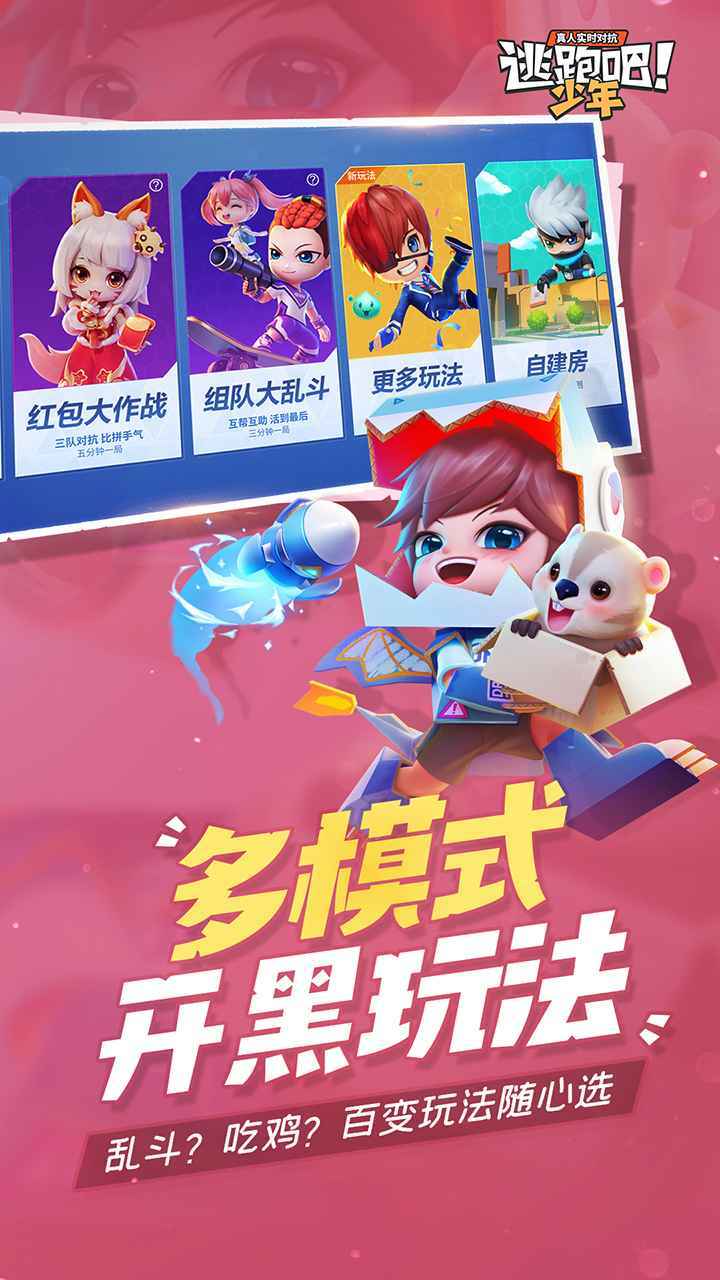 逃跑吧少年无限内购版(逃跑吧少年)