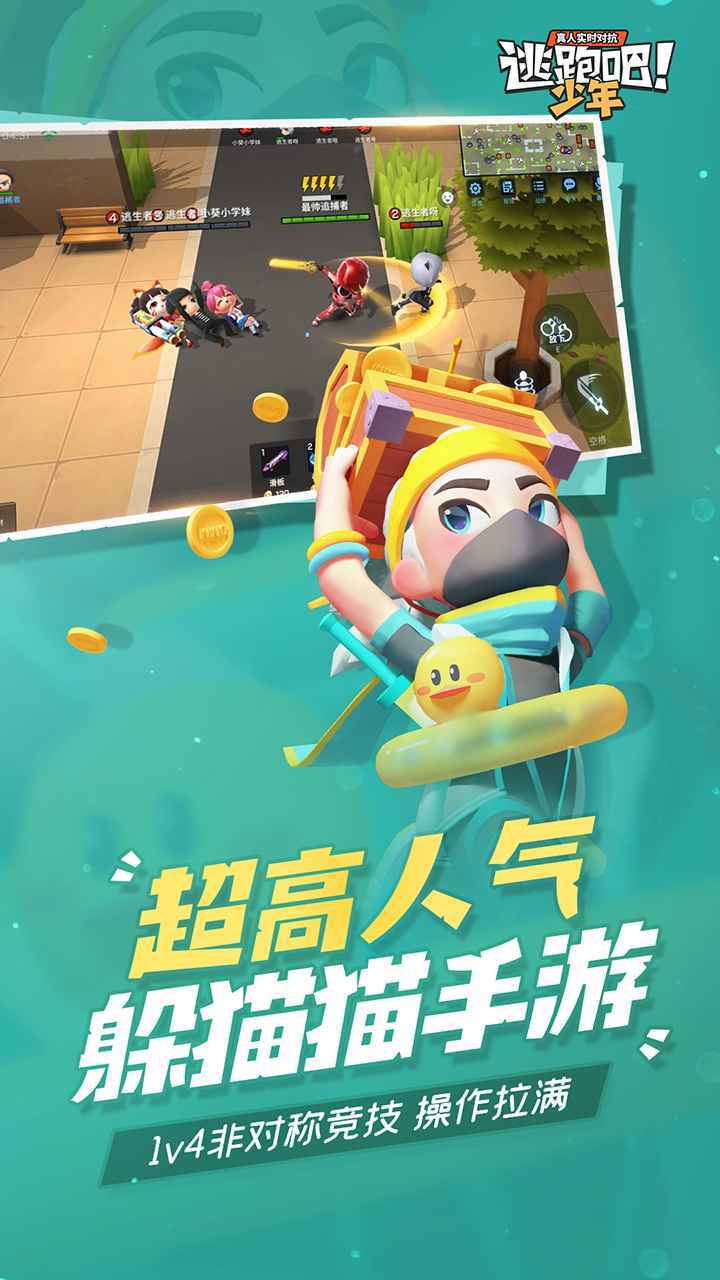 逃跑吧少年无限内购版(逃跑吧少年)