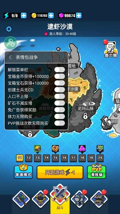 表情包战争无敌版MOD菜单下载-表情包战争无敌版无限钻石无限金币下载