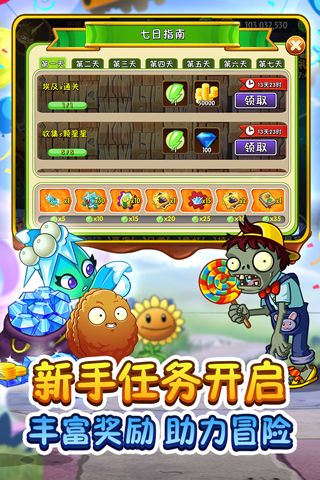 植物大战僵尸2无限阳光无冷却