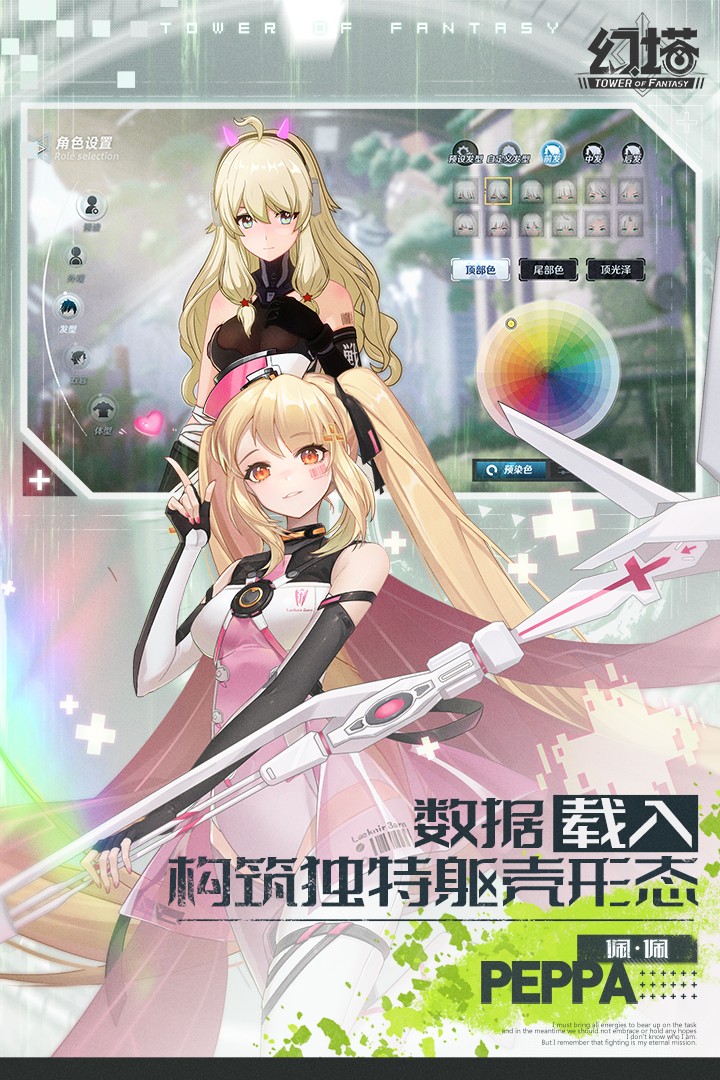 幻塔渠道服