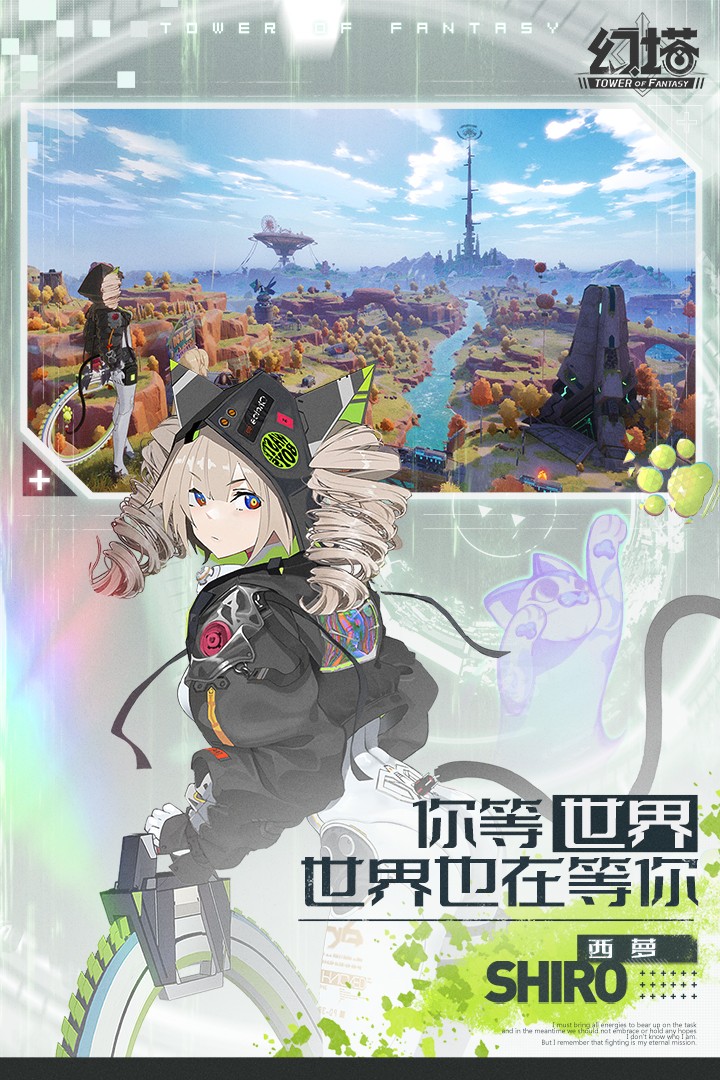 幻塔渠道服