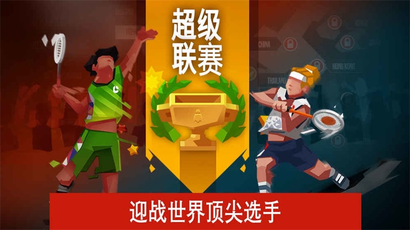 羽毛球高高手无限钻石最新版下载-羽毛球高高手无限钻石最新版安卓下载
