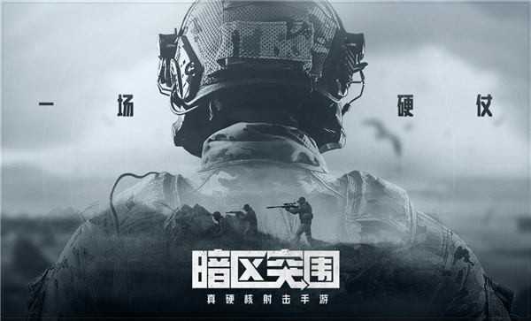 暗区突围无限钞票内置修改版