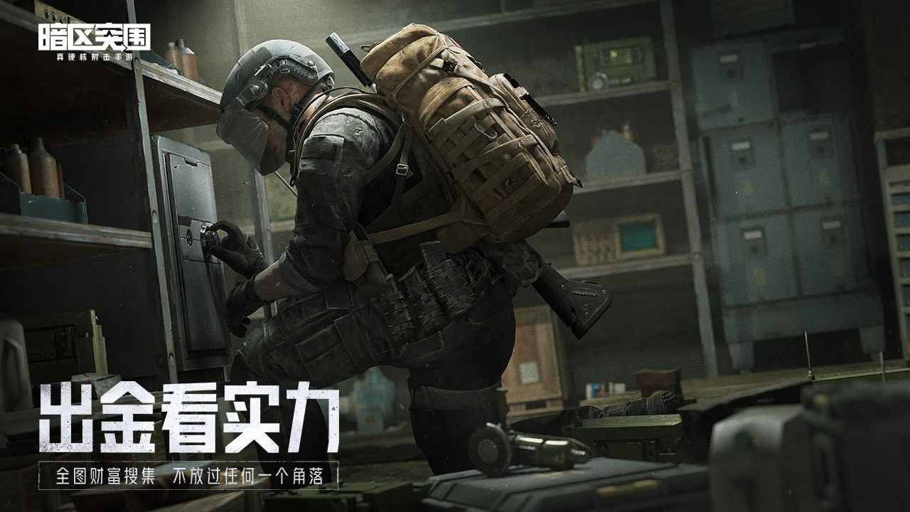 暗区突围无限钞票内置修改版