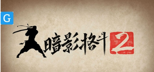 暗影格斗2无限附魔珠金币钻石(Shadow Fight 2)