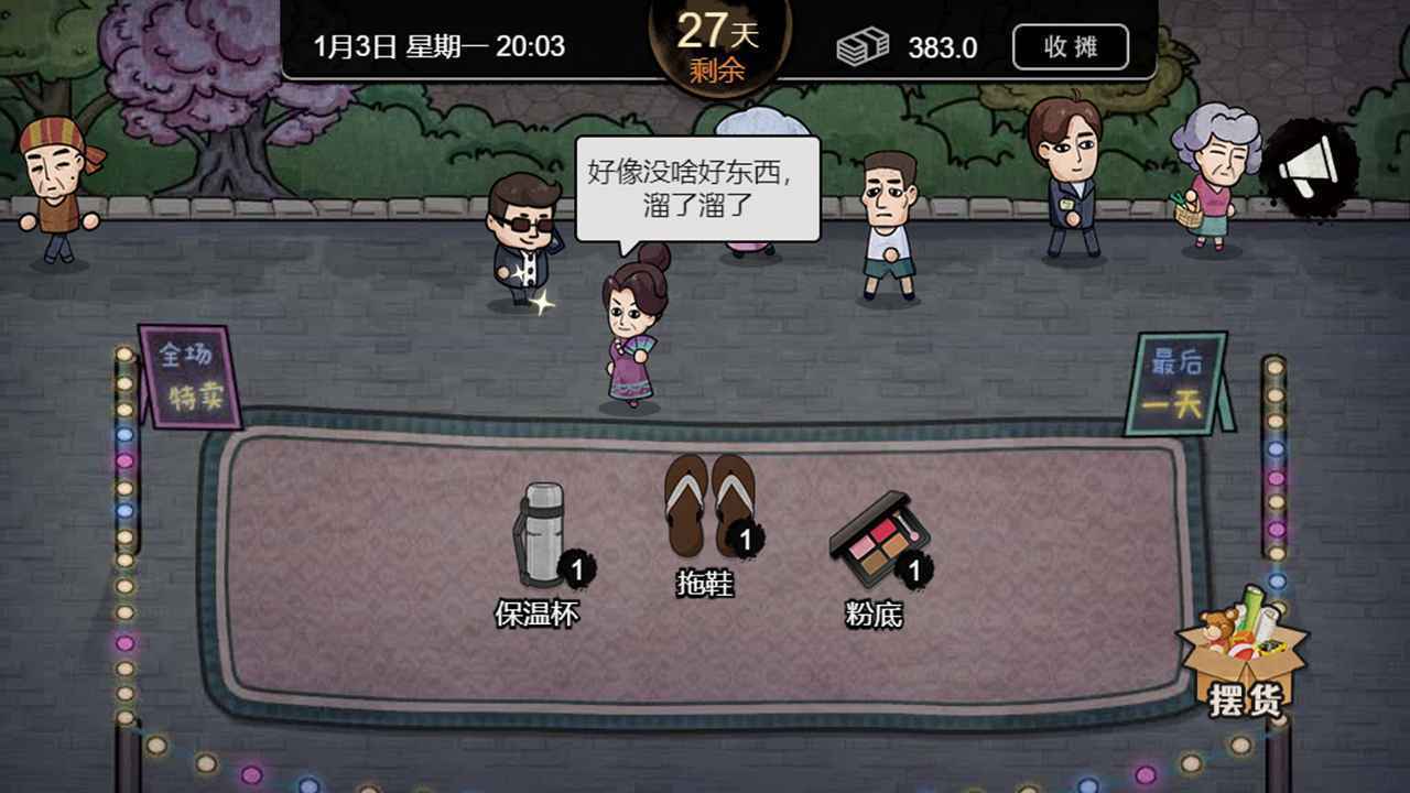 打工生活模拟器内置菜单mod