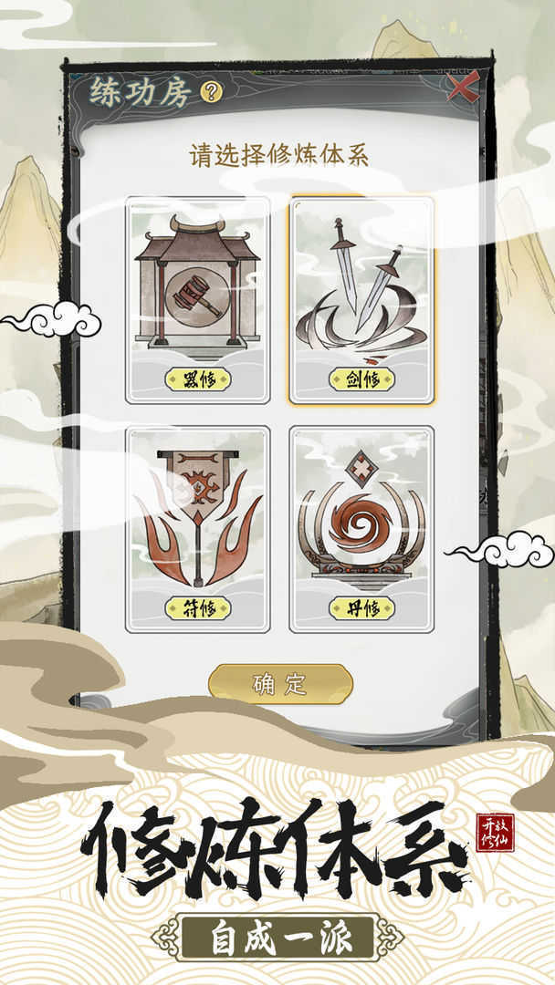 不一样的修仙宗门2无限仙玉版