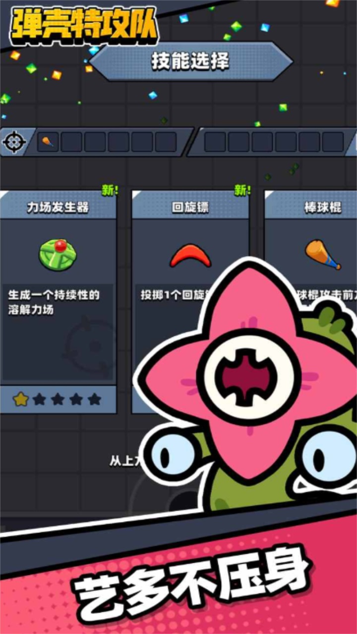 弹壳特工队最新版本