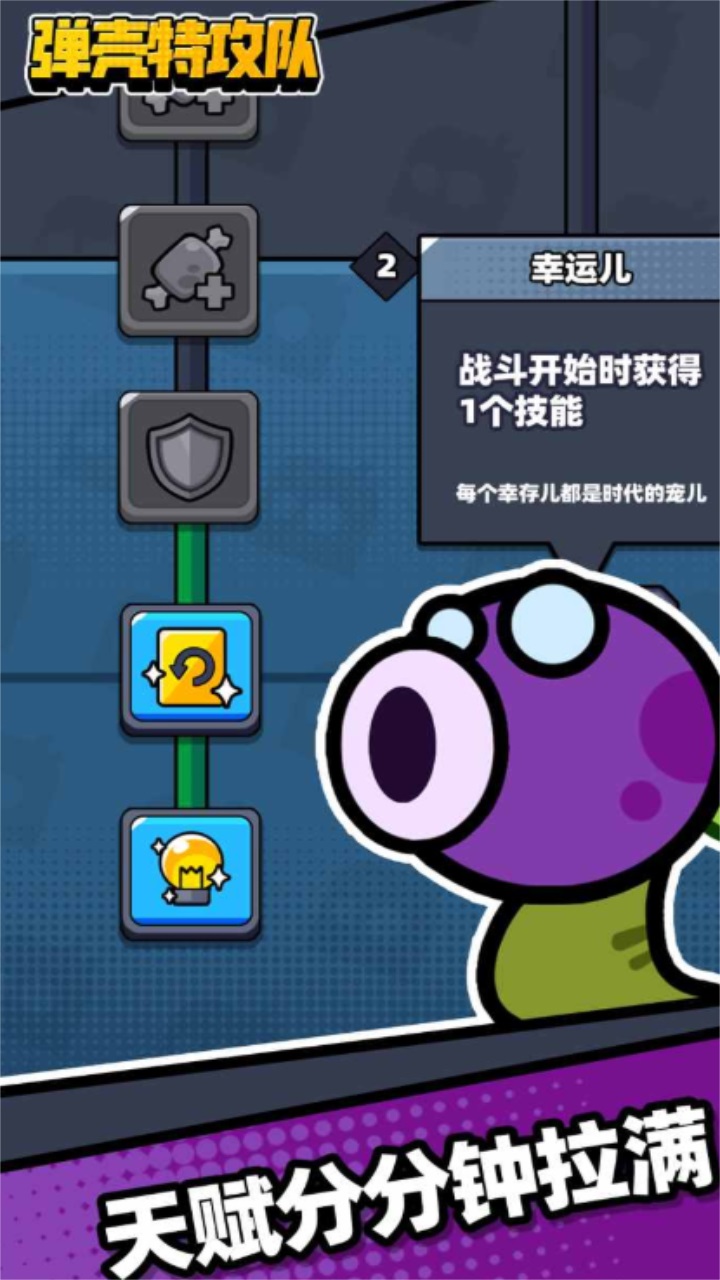 弹壳特工队最新版本