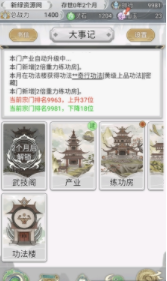 不一样的修仙宗门2免广告获得奖励