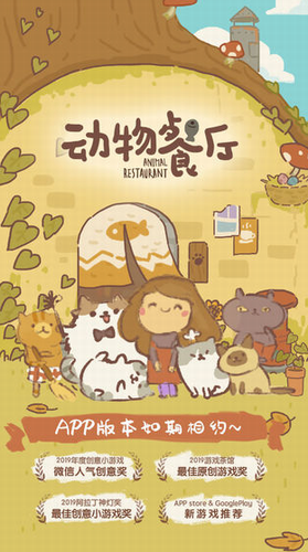 动物餐厅无限星星无限钻石