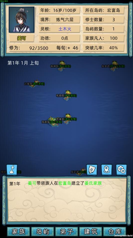修仙家族模拟器免广告版