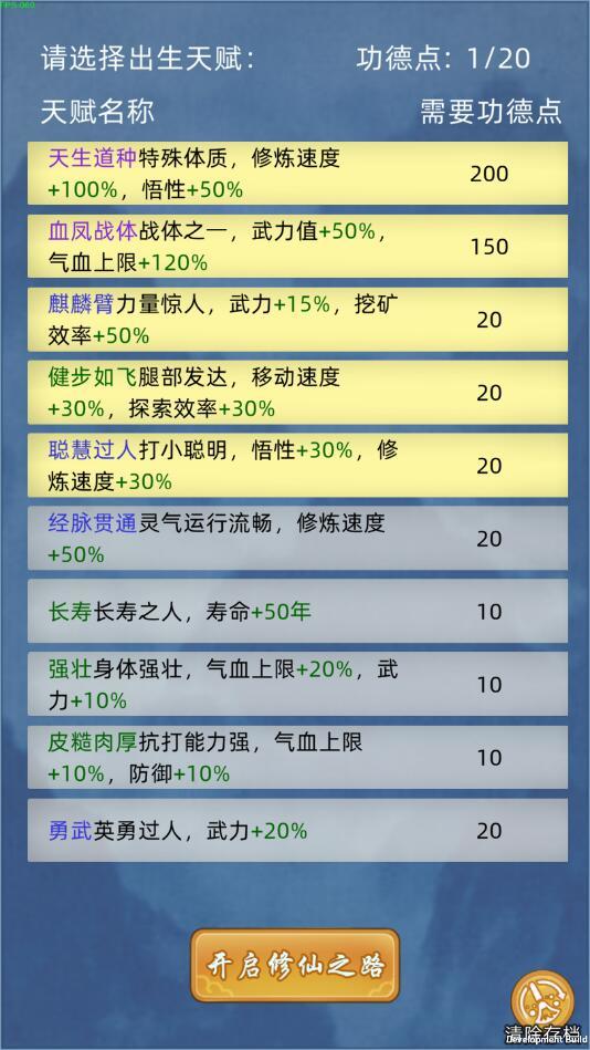 修仙家族模拟器免广告版