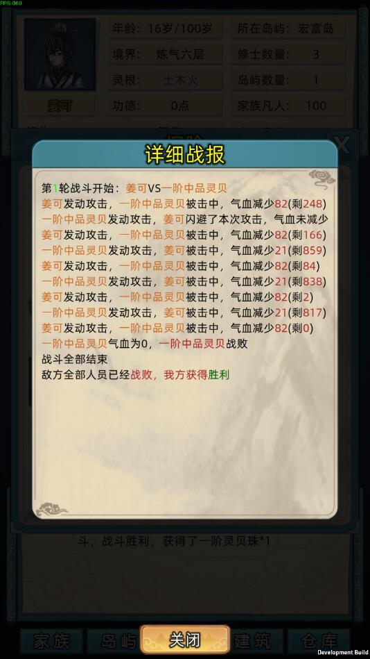 修仙家族模拟器免广告版