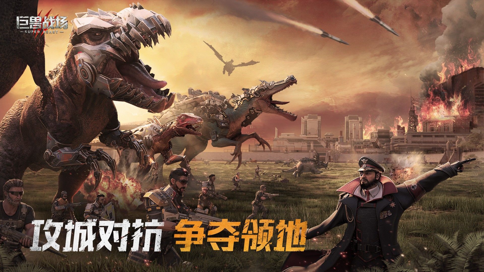 巨兽战场无限钻石版