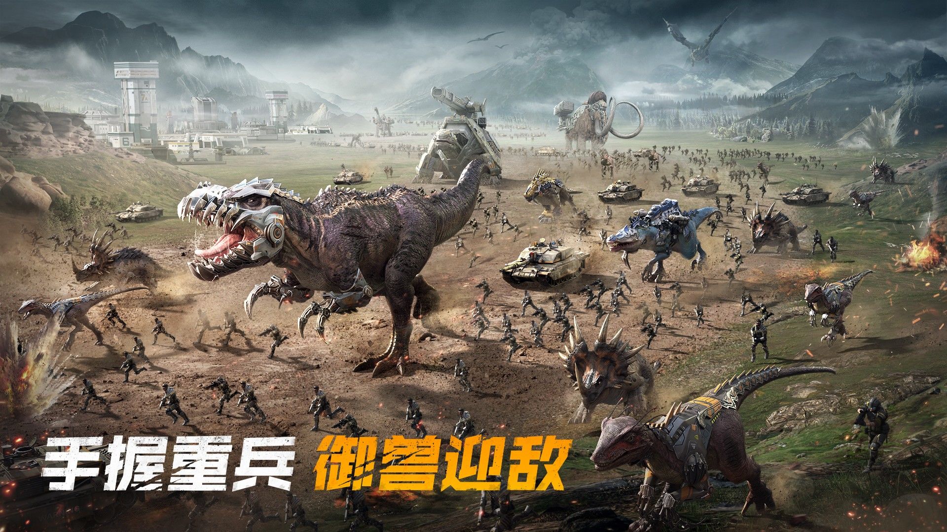 巨兽战场无限钻石版