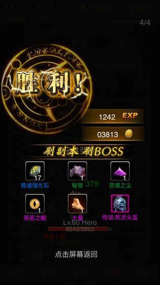 黑暗传说9.1无限魔石满vip