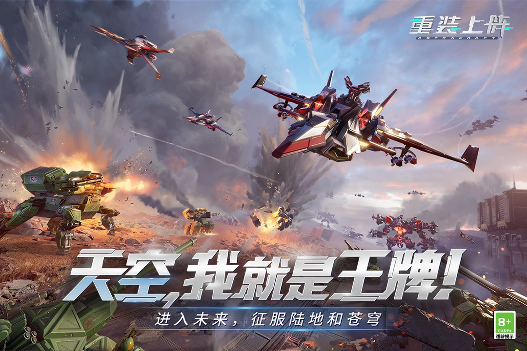 重装上阵无限晶钻版