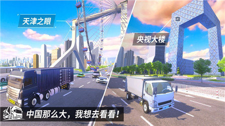中国卡车之星无广告版下载-中国卡车之星无广告版免费下载