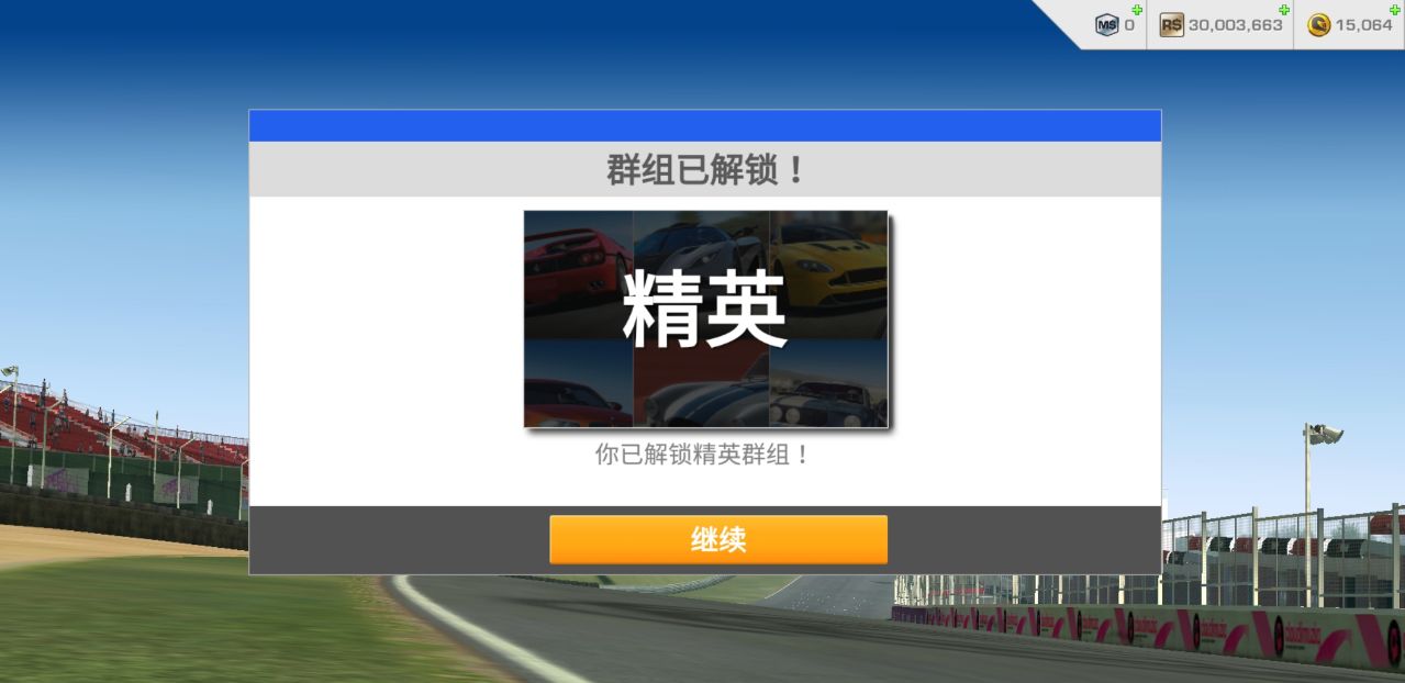 真实赛车3全解锁无限金币(Real Racing 3)