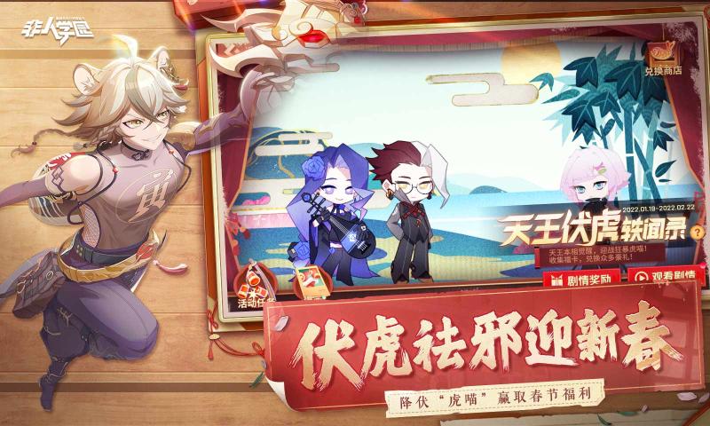 非人学园安卓版