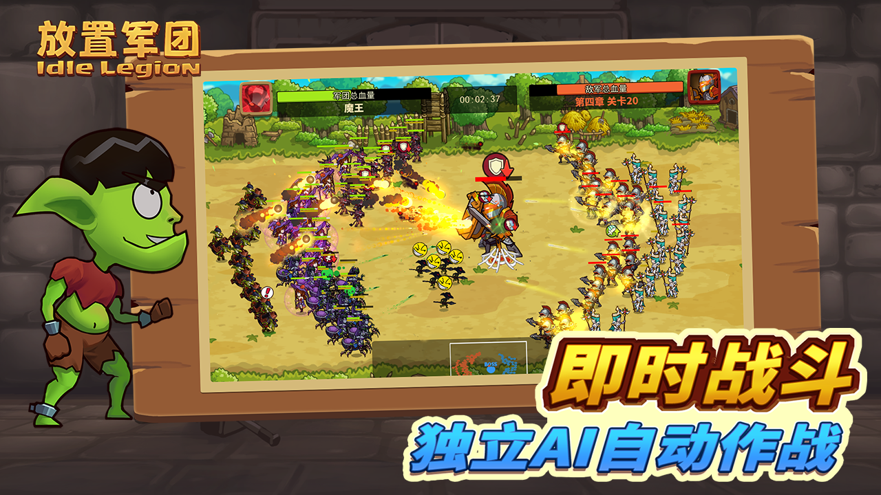 放置军团最新版