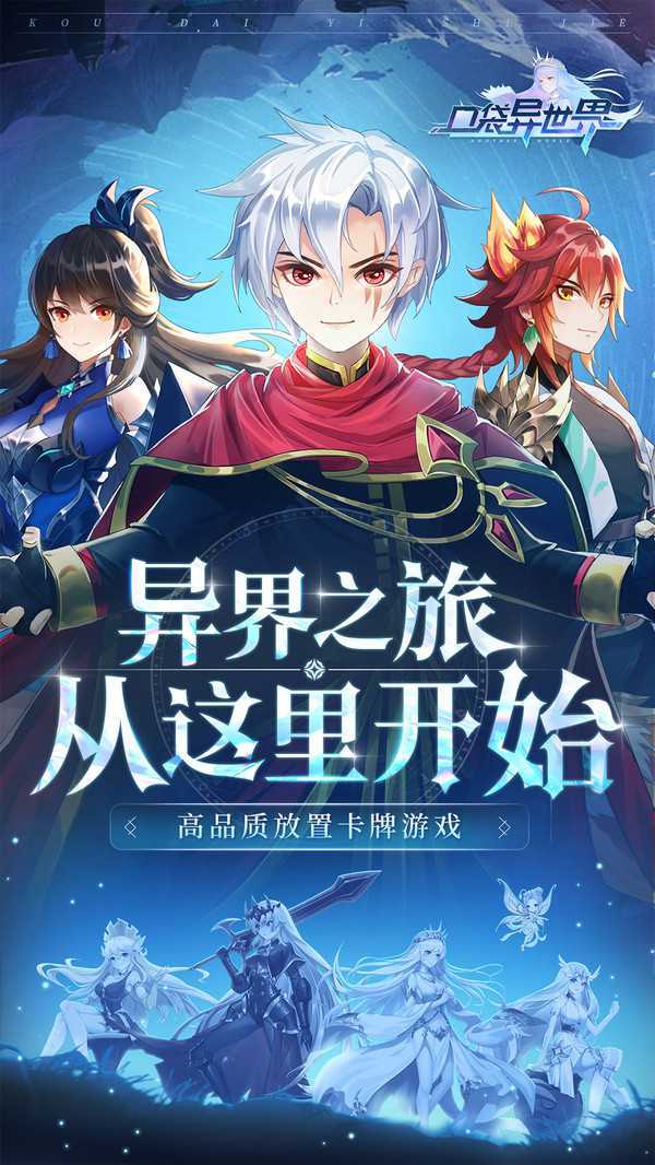 口袋异世界无限内购版