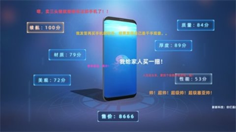 手机帝国无限科技点