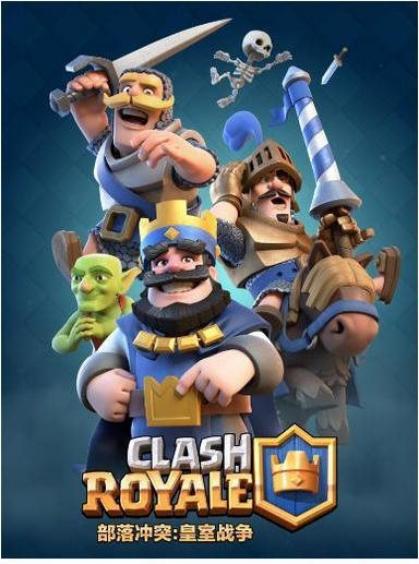 皇室战争无限圣水(Clash Royale)