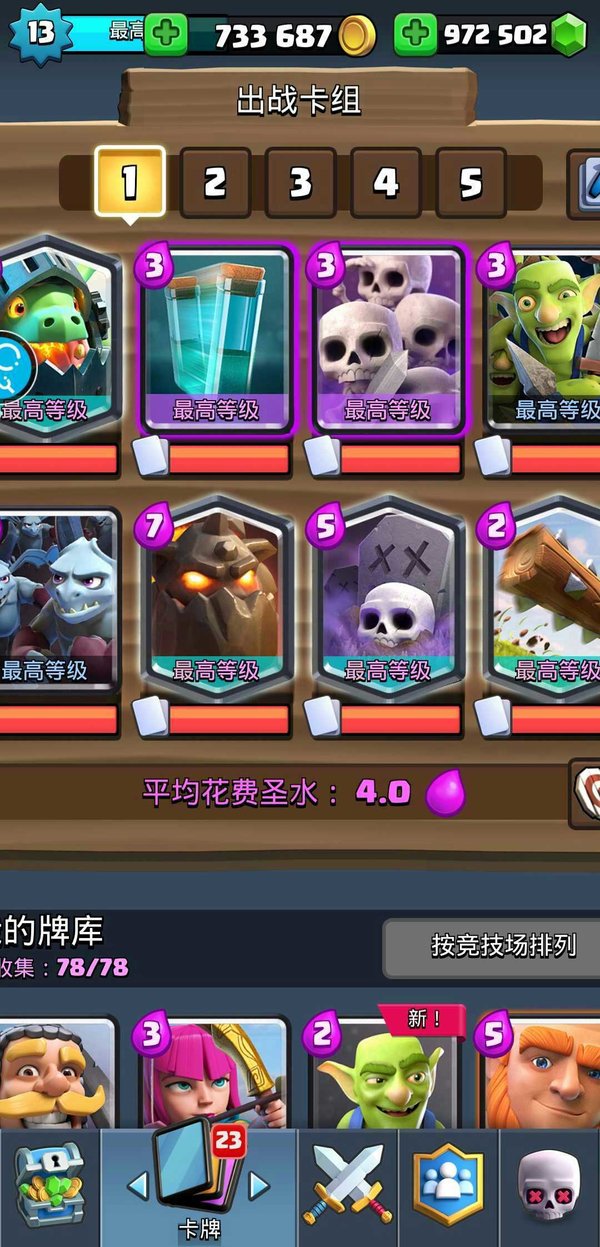 皇室战争无限圣水(Clash Royale)