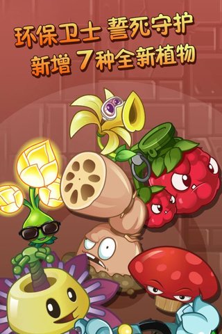 植物大战僵尸2植物全解锁五段可重叠种植