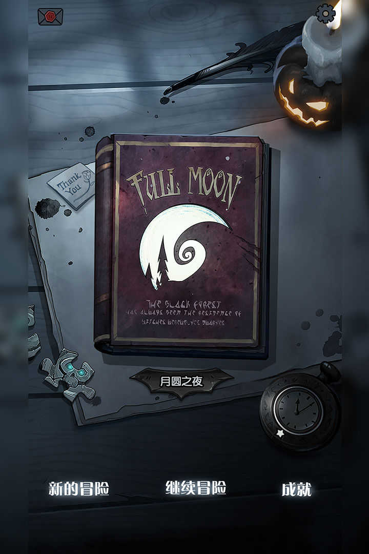 月圆之夜无限内购免支付
