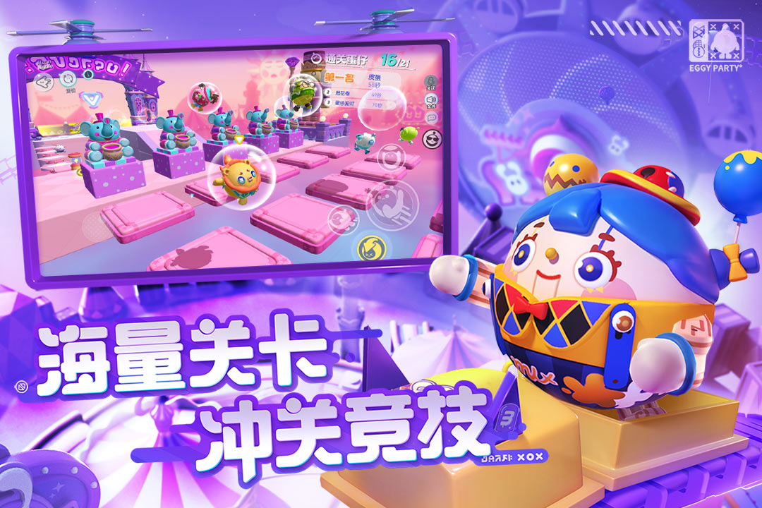 蛋仔派对无限金币版